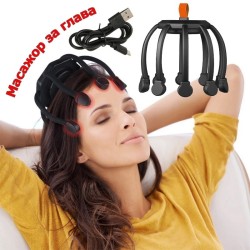 Електрически масажор за глава