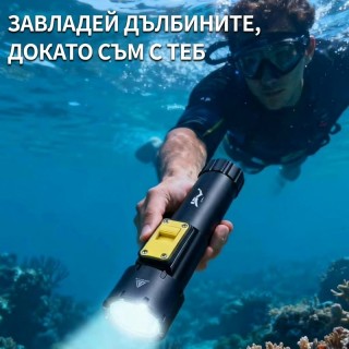 Водолазен Фенер COBA CB-D505