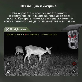 Ловна камера със соларен панел HC-808 3MP