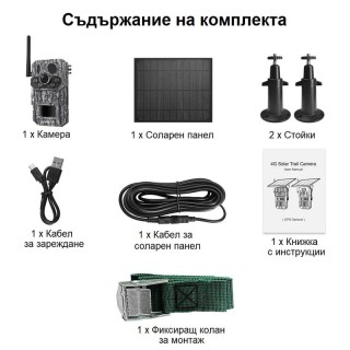 Ловна камера със соларен панел HC-808 3MP