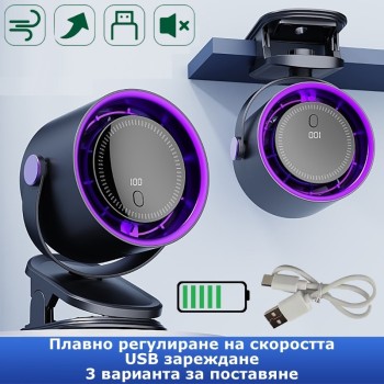 Преносим мощен мини вентилатор с щипка
