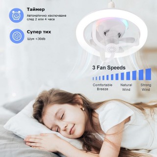 Мултифункционална LED лампа с вентилатор за таван