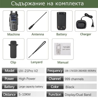 Двубандова радиостанция Baofeng UV-21 PRO V2
