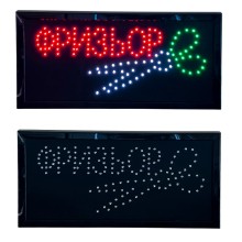 LED табела - Фризьор