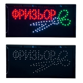 LED табела - Фризьор