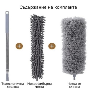 Телескопична четка за прах за труднодостъпните места с две глави
