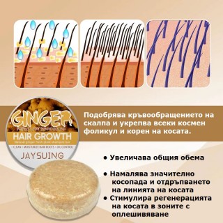 Натурален сапун за растеж на косата с джинджифил JAYSUING