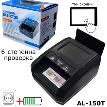 Професионален детектор за фалшиви банкноти AL-150T с 6-степенна проверка с батерия