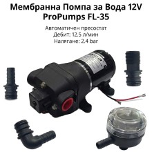 Автоматична 12V помпа за вода ProPumps FL-35 – с пресостат и филтър