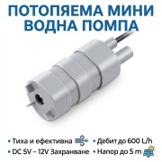 Потопяема мини водна помпа 5V – 12V