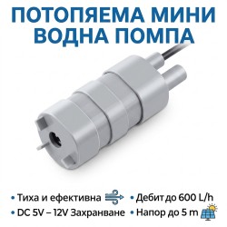 Потопяема мини водна помпа 5V – 12V