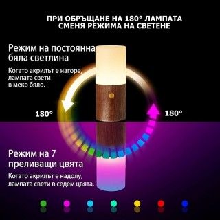 Дървена нощна лампа с гравитационен сензор и 7 цвята