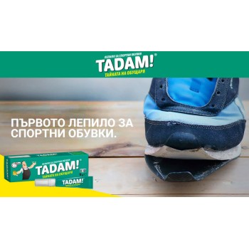 Първото лепило за спортни обувки TADAM