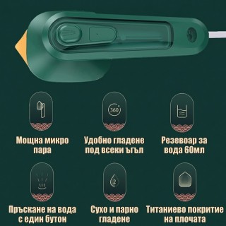 Туристическата мини парна ютия