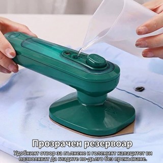 Туристическата мини парна ютия