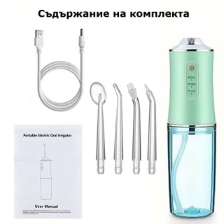 Зъбен душ иригатор