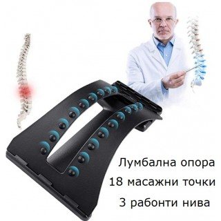 Уред за облекчаване на болки в гърба и кръста Magic Back Support