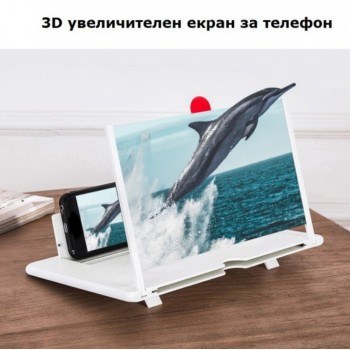 3D увеличителен екран за телефон 8.5''