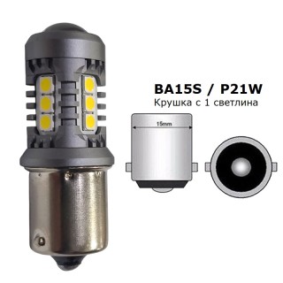 Диодна крушка (LED крушка) 12V, P21W, BA15s
