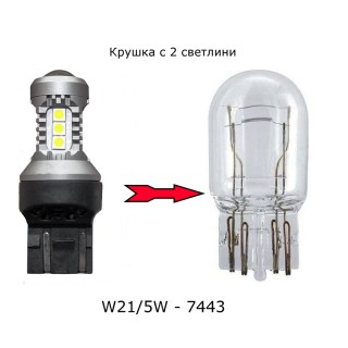 Диодна крушка (LED крушка) 12V, W21/5W, W3x16q, блистер 2 бр.