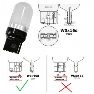 Диодна крушка (LED крушка) 12V, 24V, W21W, W3x16d, блистер 2 бр.