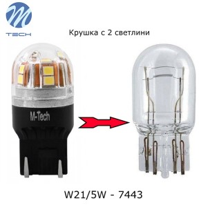 Диодна крушка (LED крушка) 12V, W21/5W, W3x16q, блистер 1 бр.