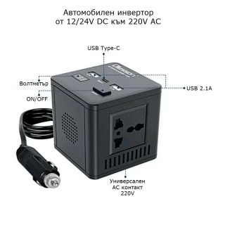 Инвертор на напрежение от 12V / 24V на 220V 150W
