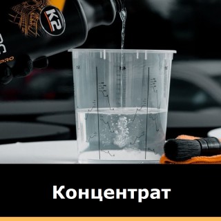 Универсален почистващ препарат концентрат K2