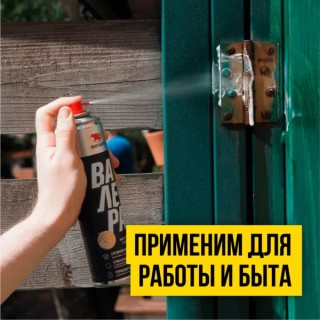 Синтетична проникваща смазка с преобразовател на ръжда ВАЛЕРА