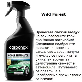 Спрей неотрализатор миризми Carbonax