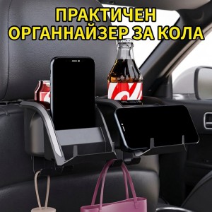 Мултифункционален органайзер за кола с поставка за чаша и телефон