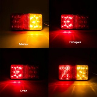 Диоден (LED) стоп за ремарке 1 бр 12V / 24V