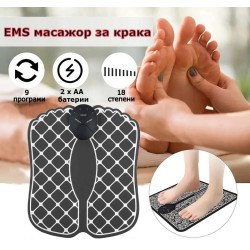 Масажор за ходила Ems Foot Massager с батерии