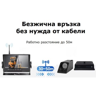 Безжична камера за мотокар със 7-инчов HD монитор
