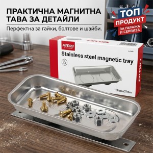Магнитна купичка за инструменти и болтове