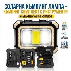 Соларна къмпинг лампа с органайзер и инструменти