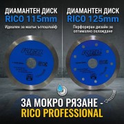 Диамантен диск за мокро рязане RICO 115мм, 125мм