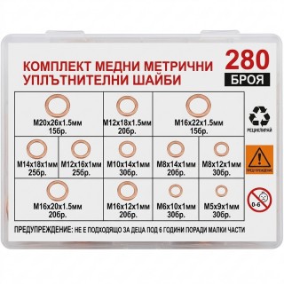 Кутия медни дифтунги 280бр