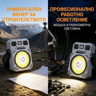 Акумулаторна LED лампа работна лампа