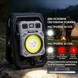 Акумулаторна LED лампа работна лампа
