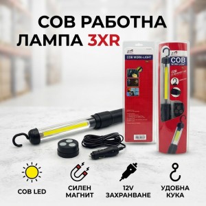 LED фенер работна лампа 12V