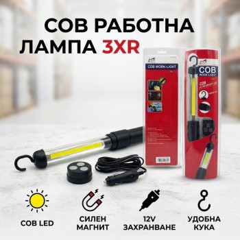 LED фенер работна лампа 12V