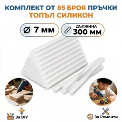 Силиконови пръчки за топло лепене 7мм