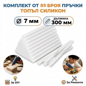 Силиконови пръчки за топло лепене 7мм