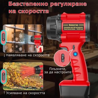 Акумулаторен турбо пистолет духалка